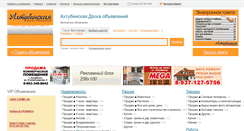 Desktop Screenshot of doska.ahtubinsk.ru